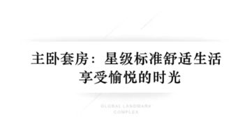 137㎡全球都会人居 北京爱易房带您解锁青奢生活新范式